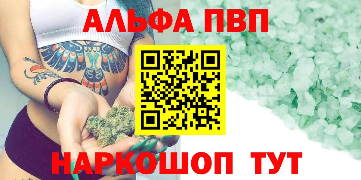Alpha PVP Соль Вятские Поляны