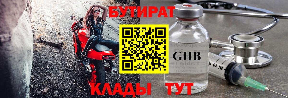 Бутират  Вход с VPN  Вятские Поляны  Бутират BDO 