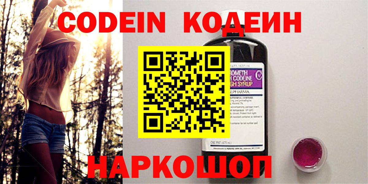 Codein Purple Drank Вятские Поляны