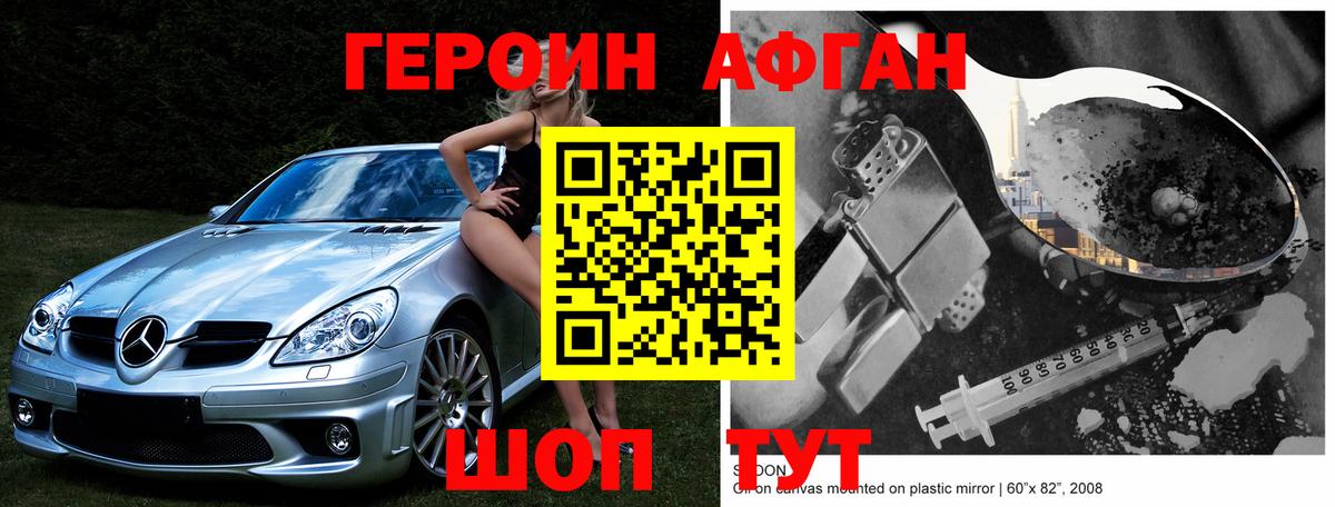 Героин Heroin Вятские Поляны